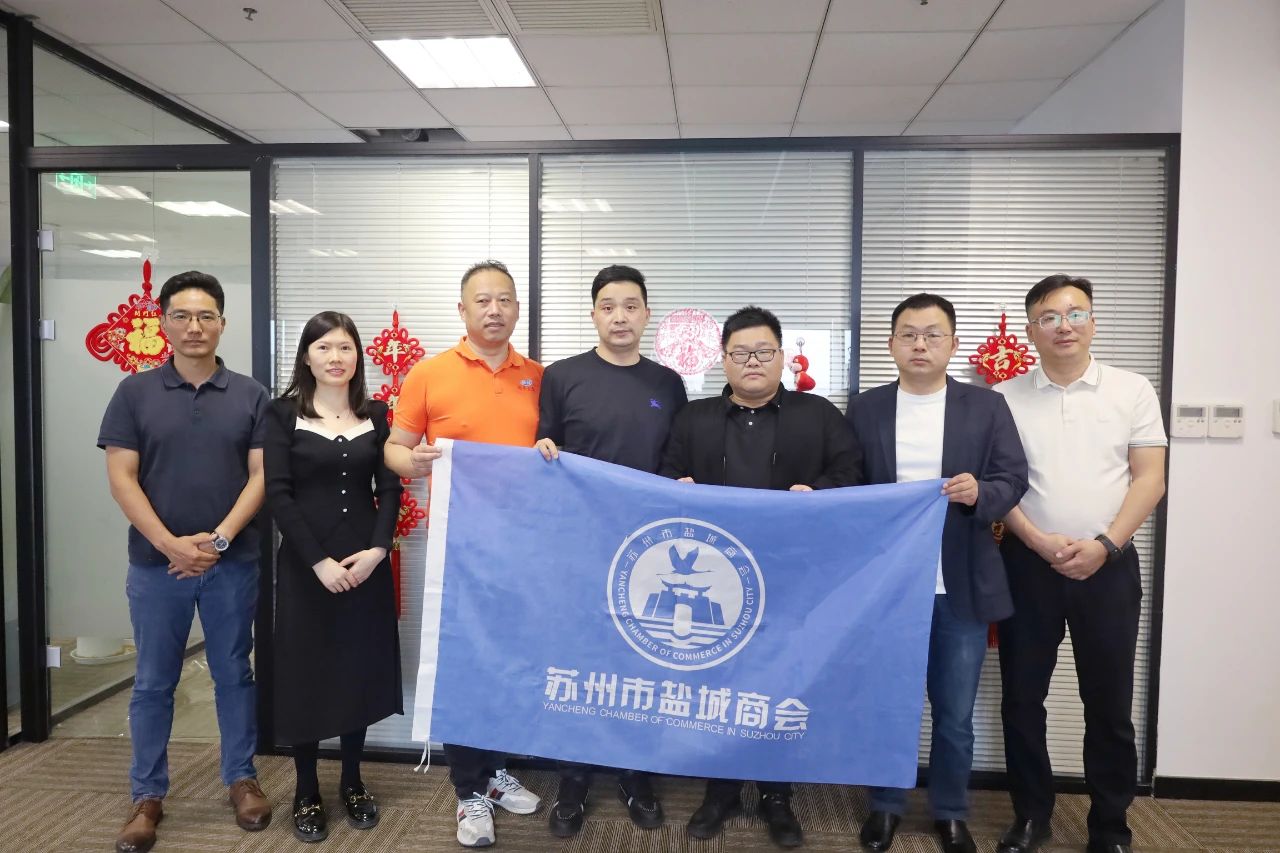 苏州市盐城商会走访会员单位——江苏苏瑞税...