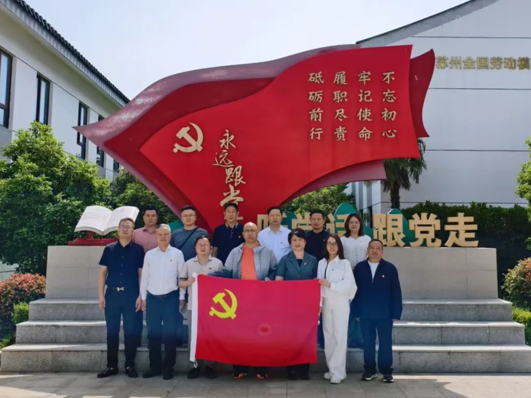 党建联建聚合力 劳模精神引征程——苏州市盐城商会党支部联合党建联建单位举行主题党...