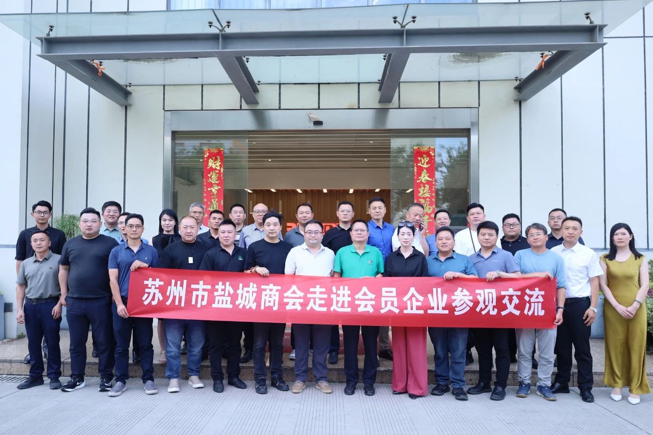 苏州市盐城商会举办走进轮执会长杨杰企业——常熟贝亚特参观学习活动
