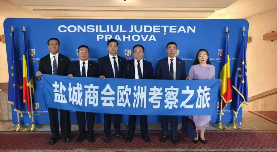 苏州市盐城商会会长颜章健率队赴欧洲进行商务考察系列活动（二）