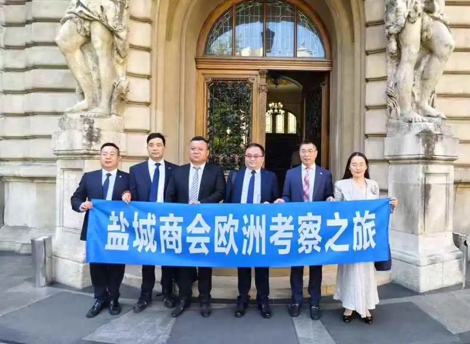 苏州市盐城商会会长颜章健率队赴欧洲进行商务考察系列活动（三）