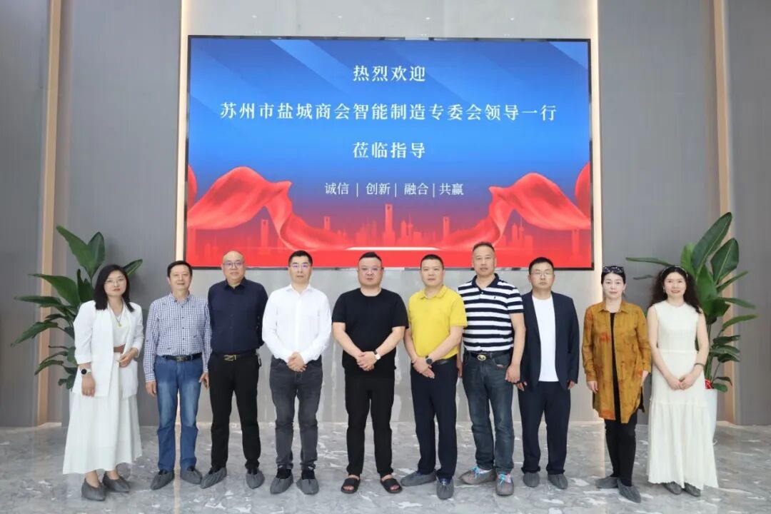 苏州市盐城商会智能制造专委会走进常务副会长企业光斯奥学习交流