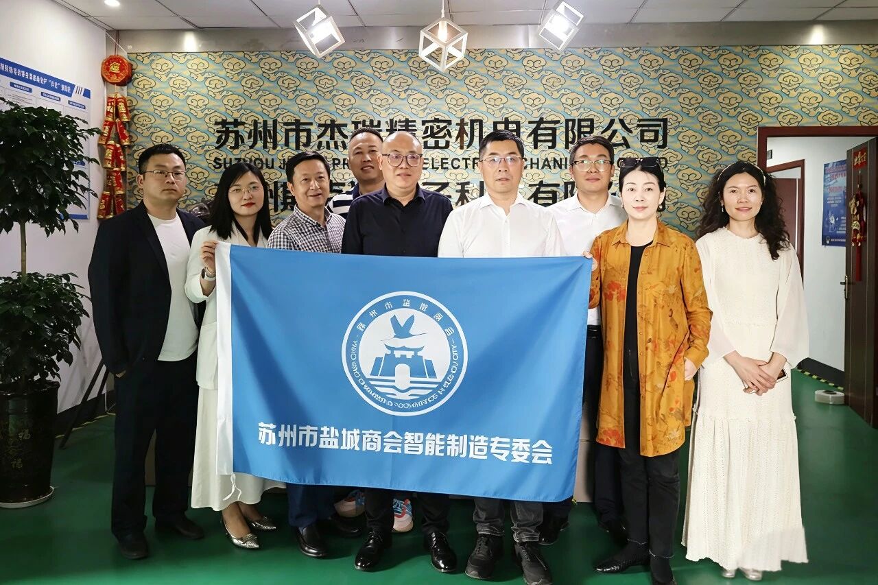 苏州市盐城商会智能制造专委会开展相城片区企业走访活动