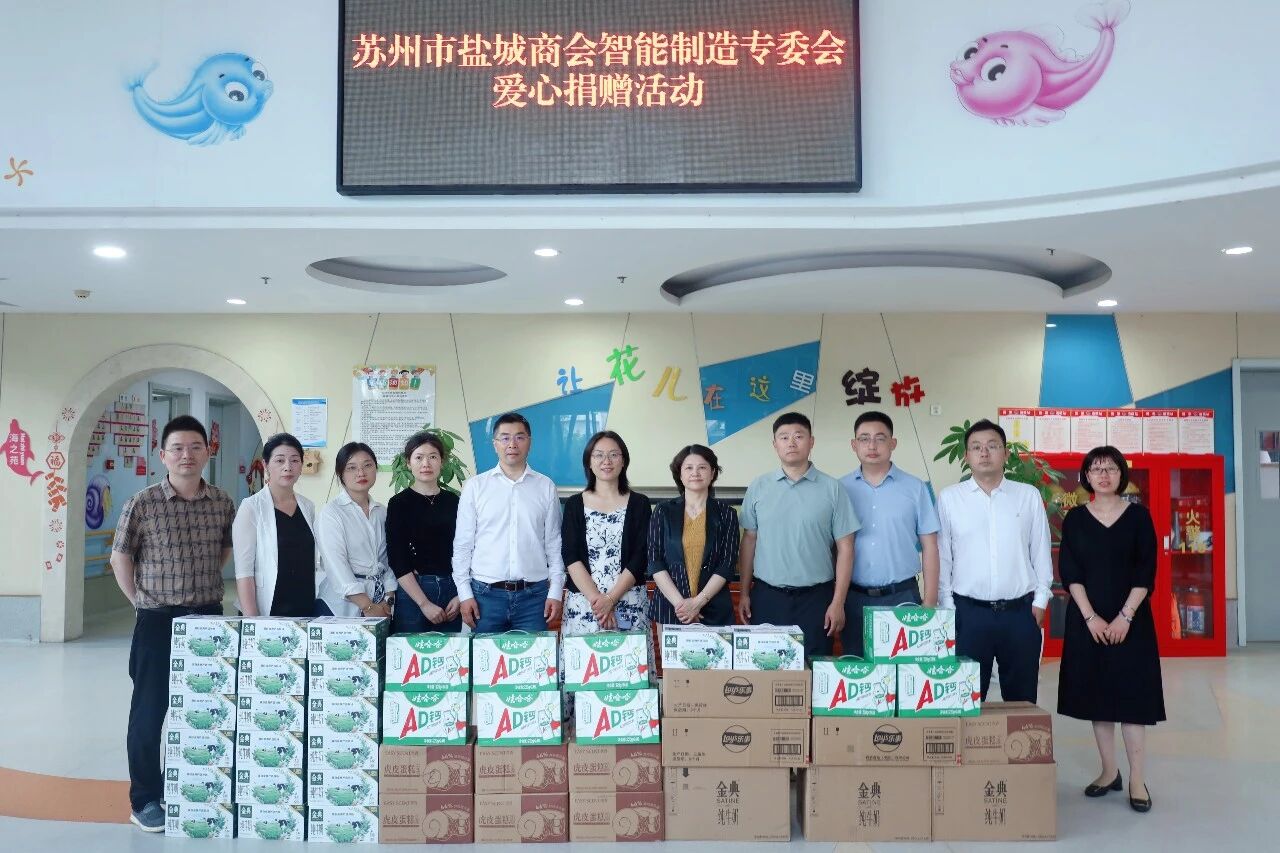 情暖童心 为爱同行｜苏州市盐城商会智能制造专委会开展爱心捐赠活动