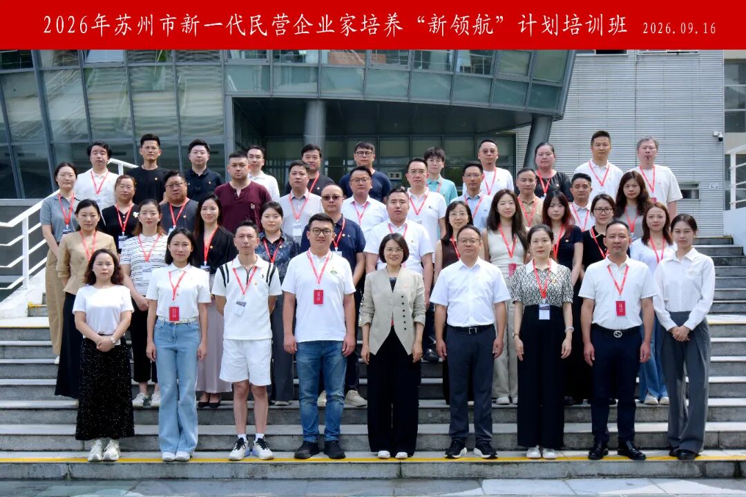 湾区研学拓视野 领航苏商向未来！苏州市盐...